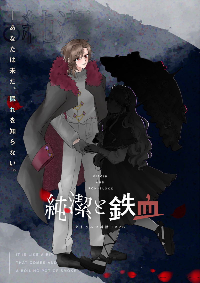 #クトゥルフ神話TRPG#立ち絵ディスプレイ