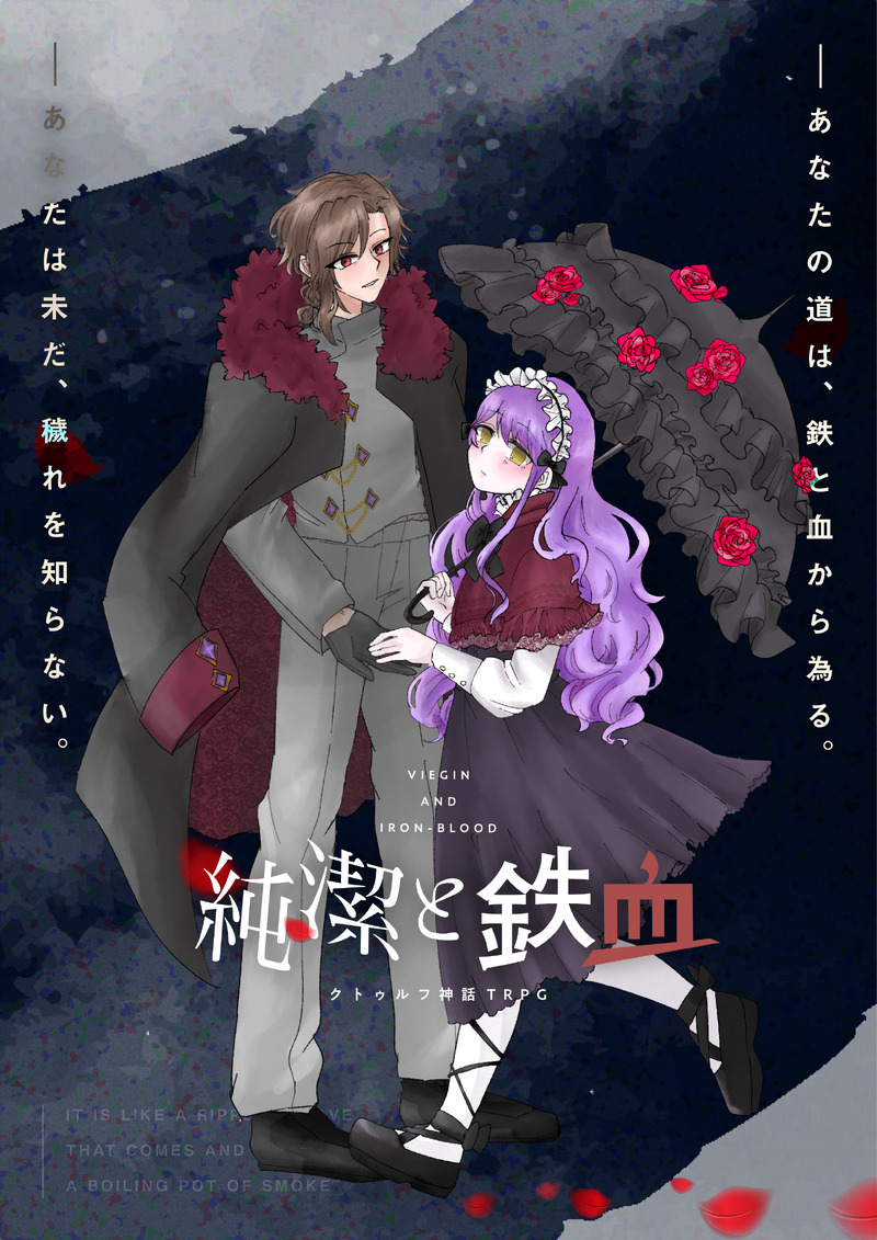 #立ち絵ディスプレイ#クトゥルフ神話TRPG