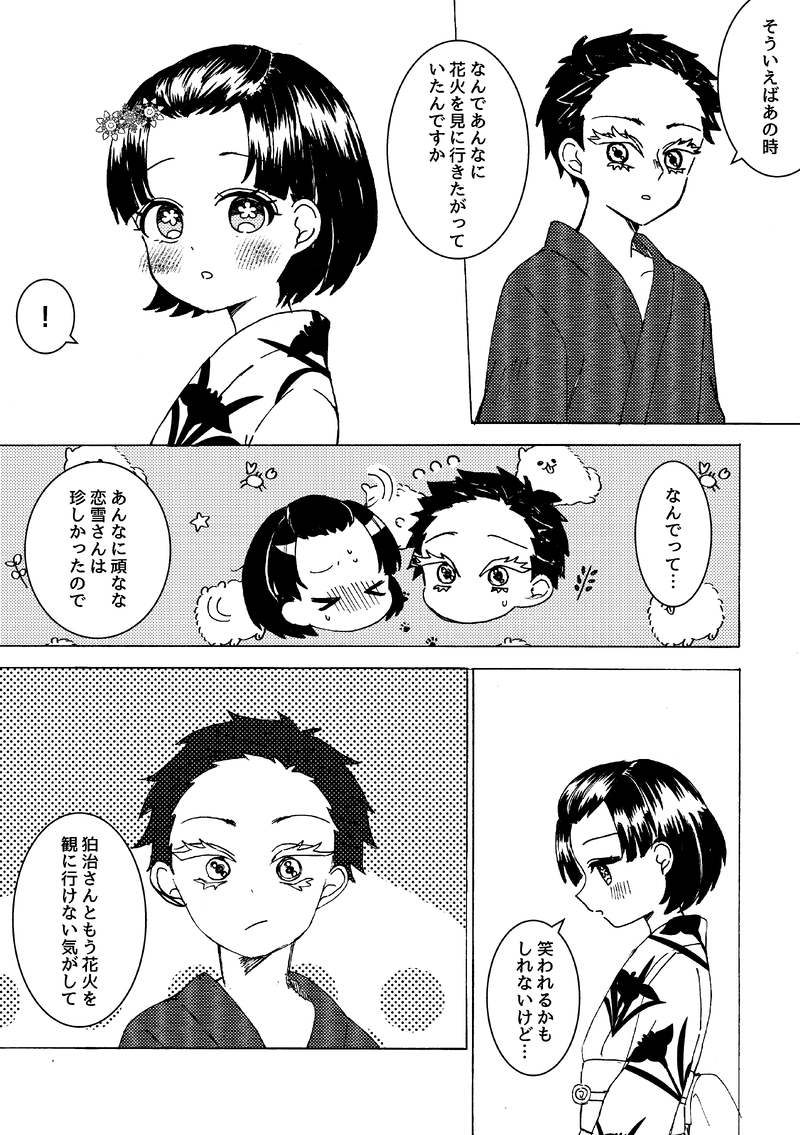 #狛恋#狛治#恋雪