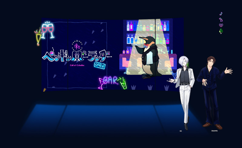 #teco_91_TRPG#噂のペンギンバーテンダー