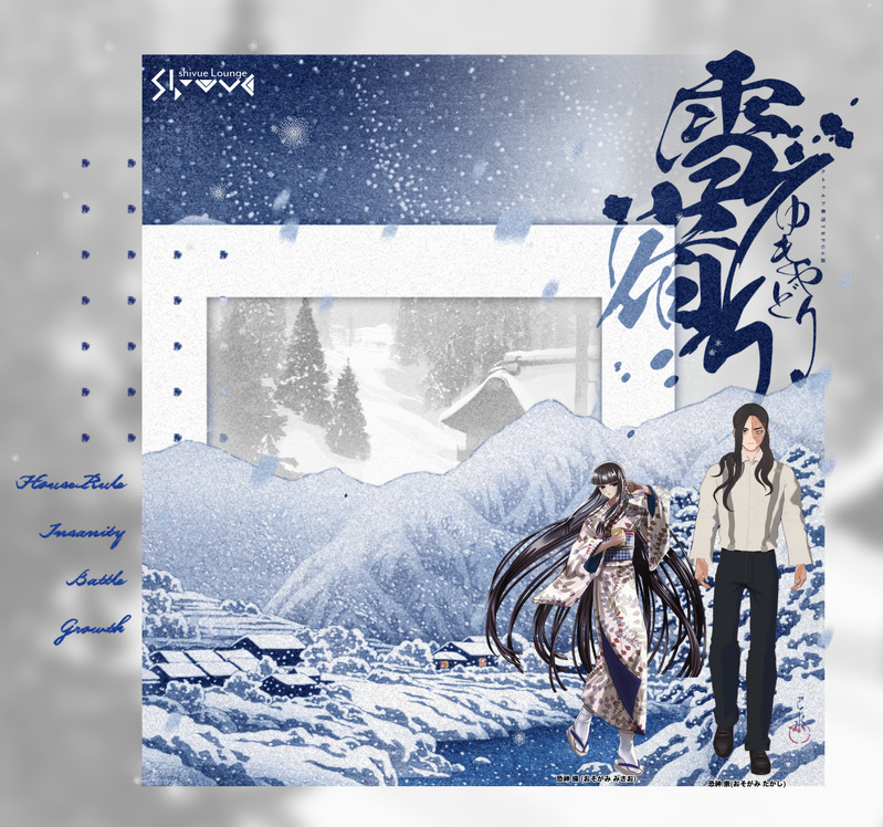 #マツリ卓#卓報告