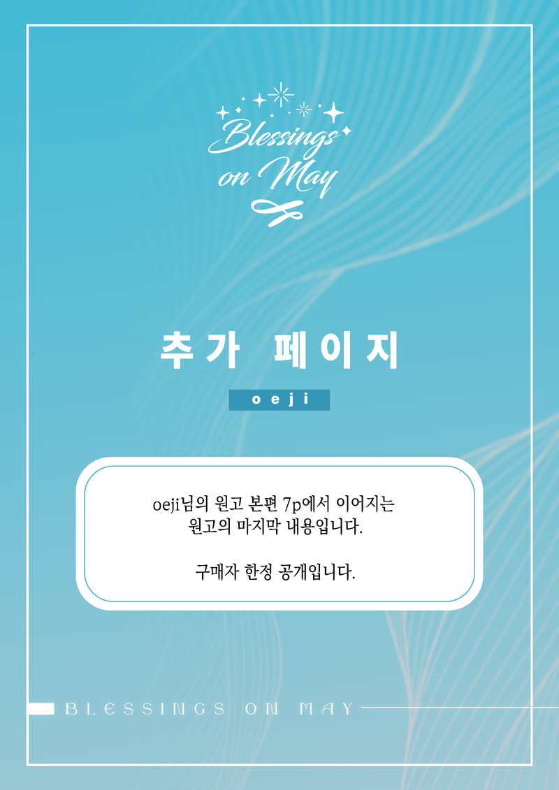 #oeji#카블미스앤솔로지#𝑩𝒍𝒆𝒔𝒔𝒊𝒏𝒈𝒔𝒐𝒏𝑴𝒂𝒚