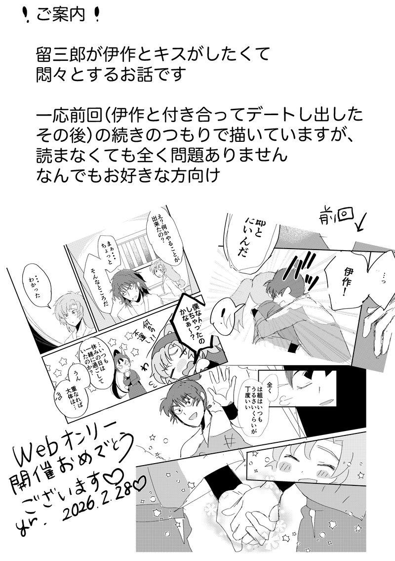 #留伊#留伊Webオンリー#春色とめい