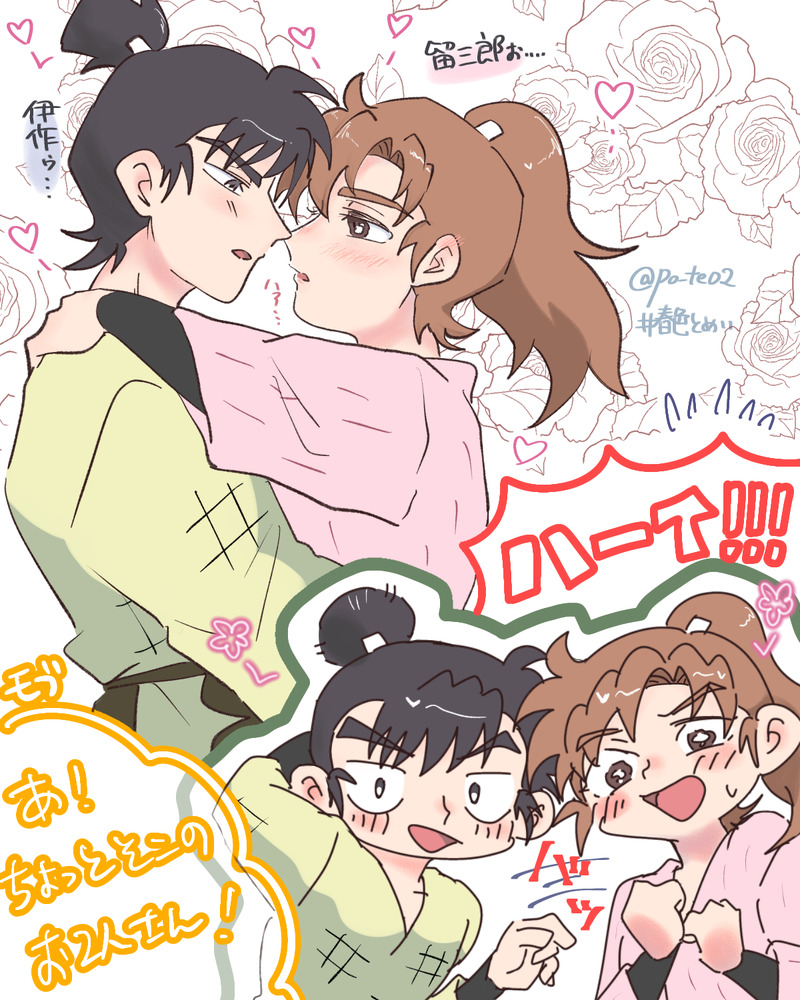 #春色とめい#留伊#留伊Webオンリー