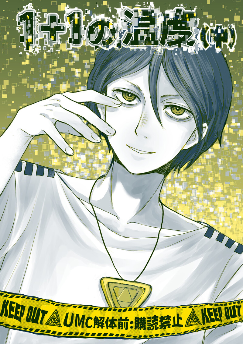 #都市伝説描きたいセンター#都市伝説解体センター#廻屋渉#センター長