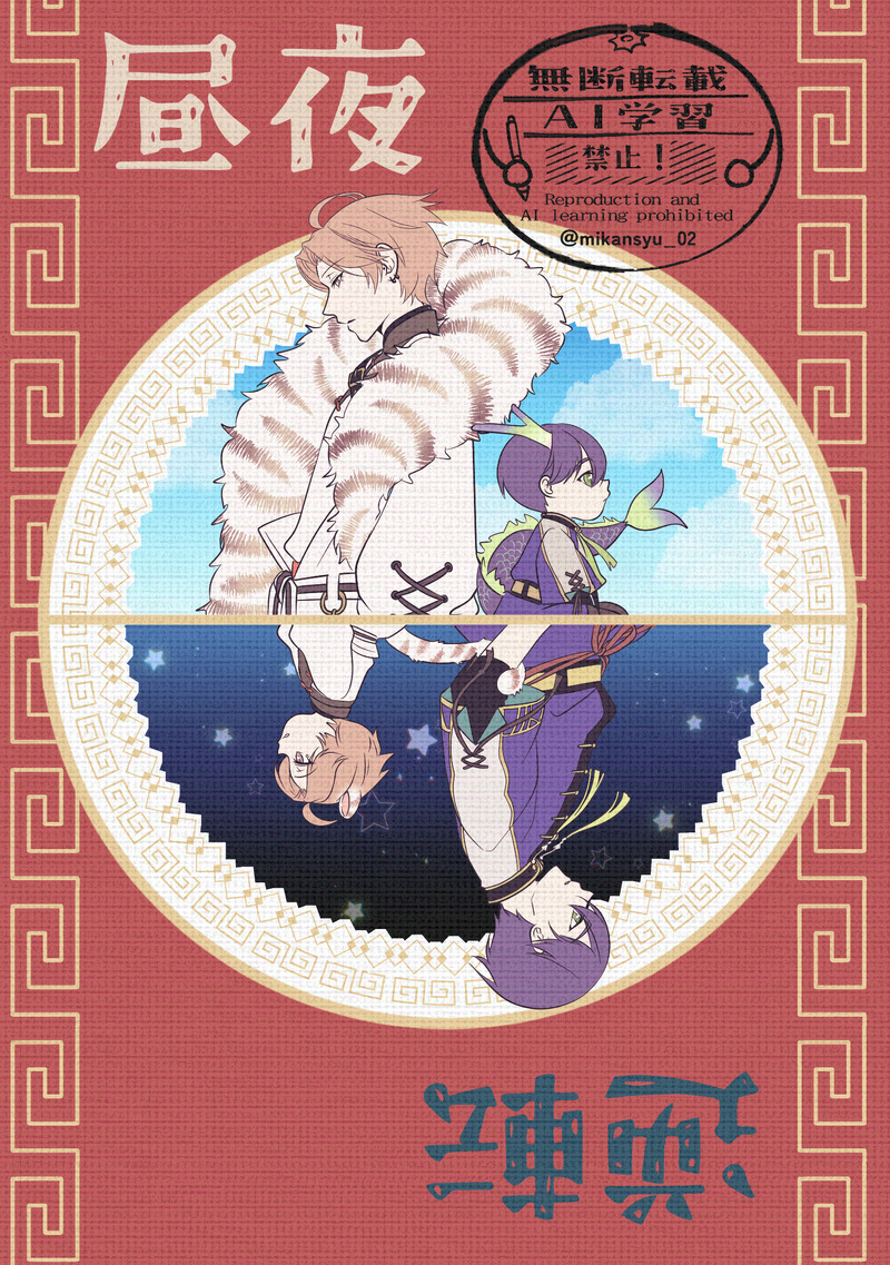 #昼夜逆転シリーズ