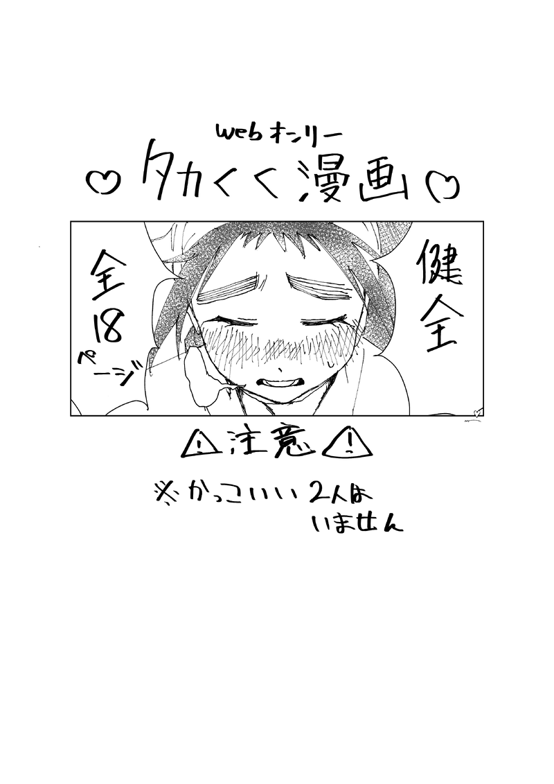 #タカくくリボン#タカくくリボン_サークル