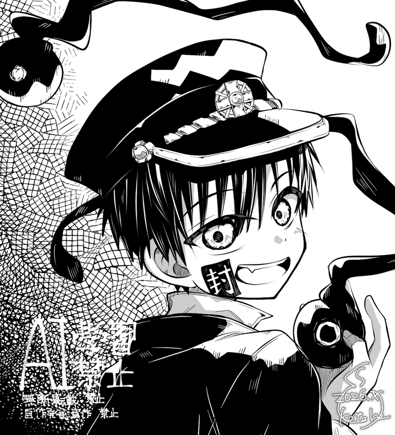 #地縛少年花子くん