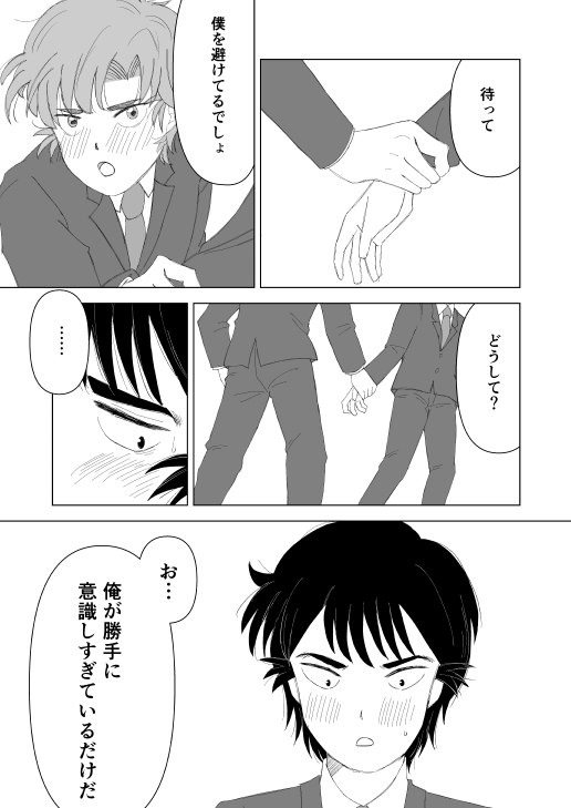 #留伊#留伊Webオンリー#食満留三郎#善法寺伊作#現パロ