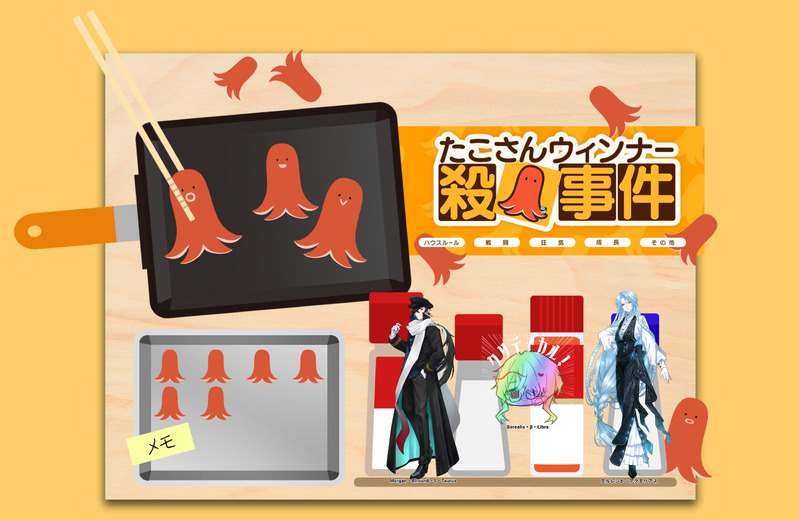 ##たこさんウィンナー殺人事件##十二星座館殺人事件