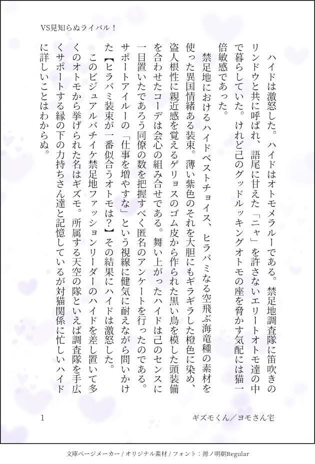 #MHWs#よその子お借りしました#SSメーカー