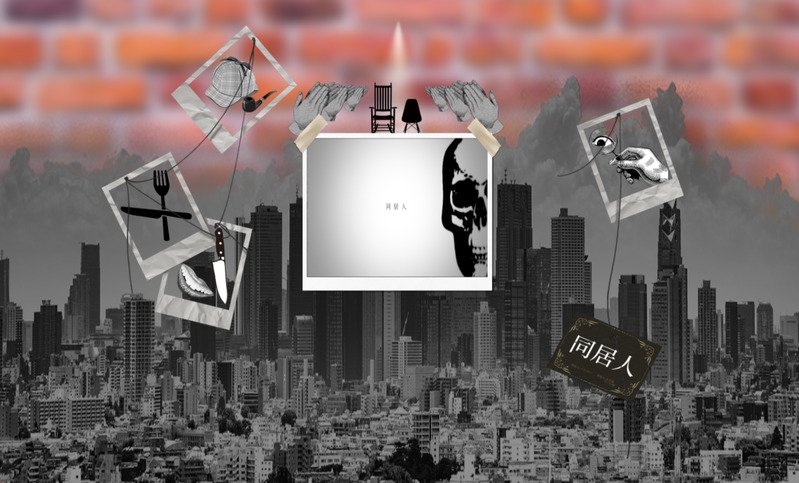 #同居人#ココフォリア部屋