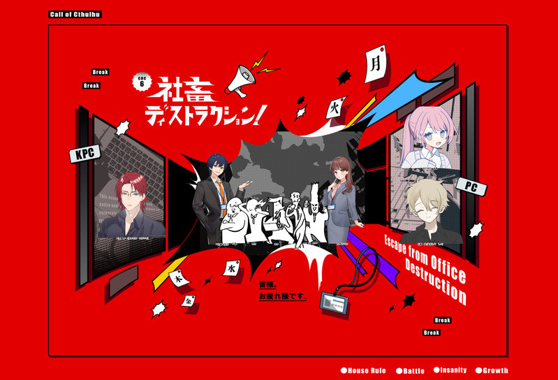 #クトゥルフ神話TRPG