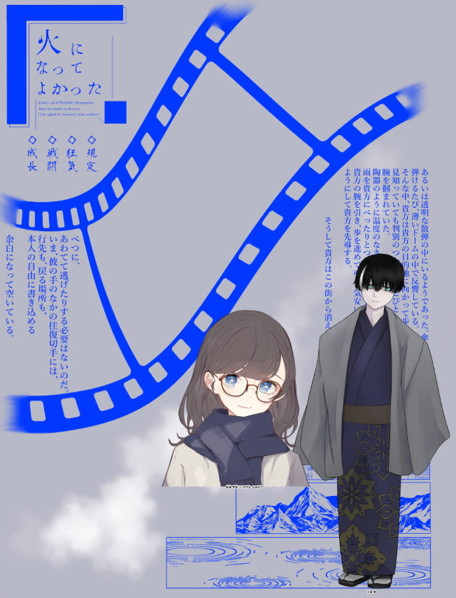 #クトゥルフ神話TRPG