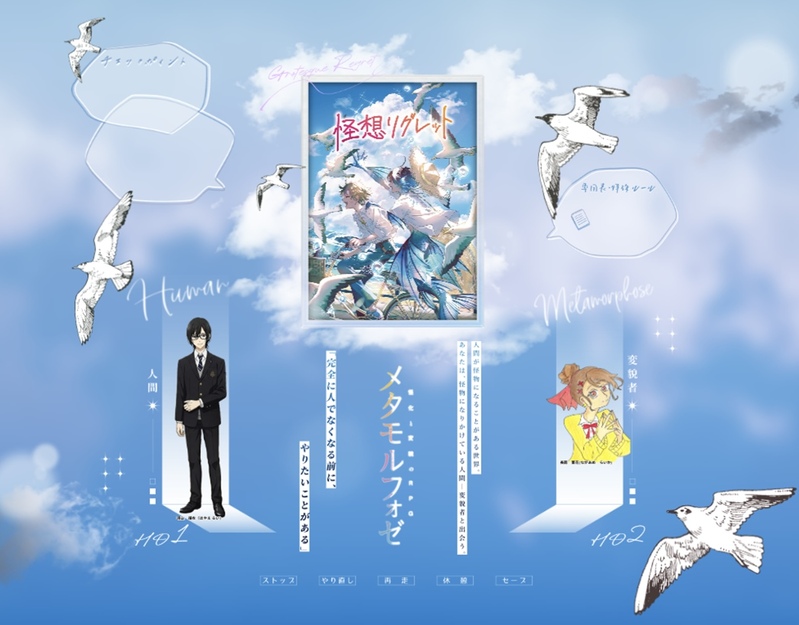 #メタモルフォゼ
