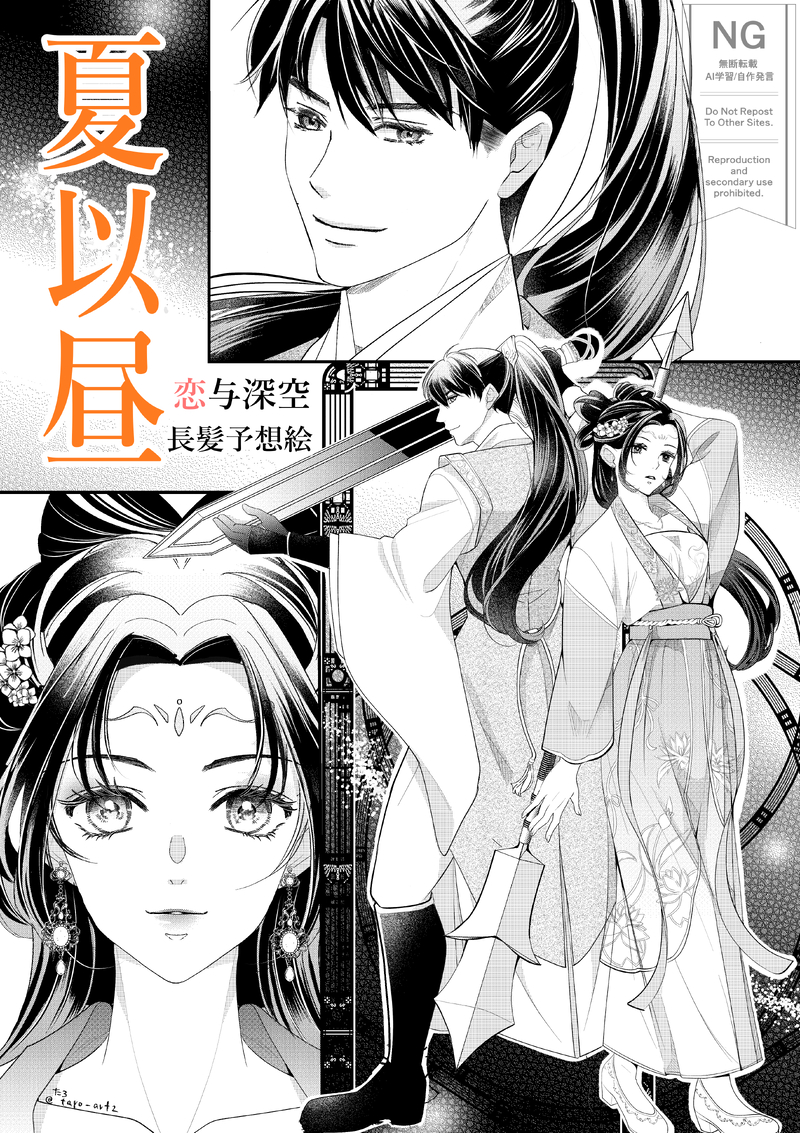 #恋と深空漫画#マヒ主#マヒル(恋と深空)#恋と深空マヒル#恋と深空二次創作