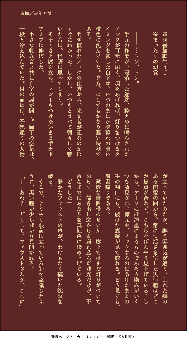 ##図書館転生if##青年と博士