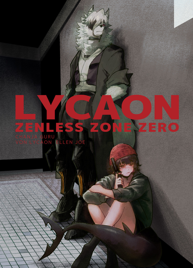 #ゼンレスゾーンゼロ#フォン・ライカン#エレン・ジョー#パロディ