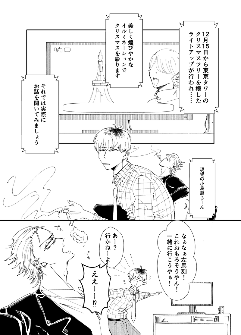 #さまささ#さまささウェブオンリー#左馬簓