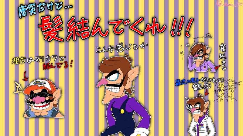 #Waluigi#ワルイージ#Wario#ワリオ