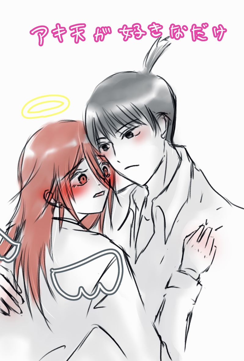 #アキ天#チェンソーマン