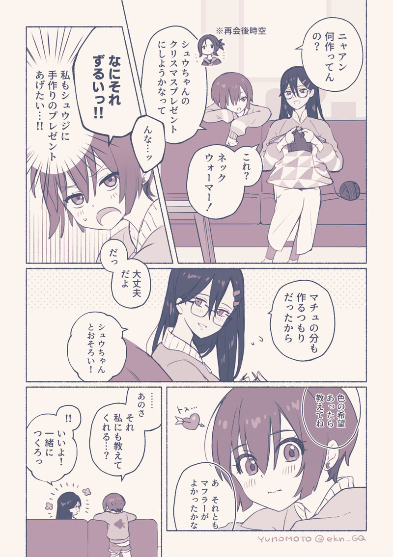 ##サンコイチ##漫画##シュウマチュ##ニャアマチュ