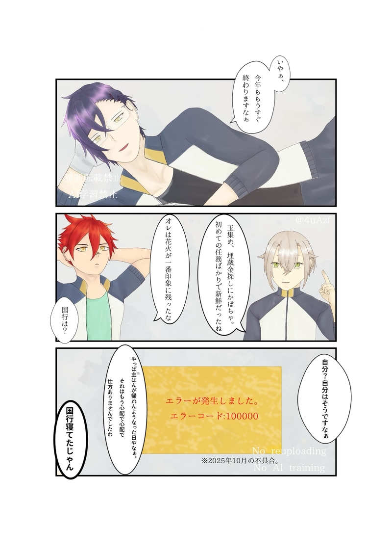 #刀剣乱舞##明石さんは働かない！