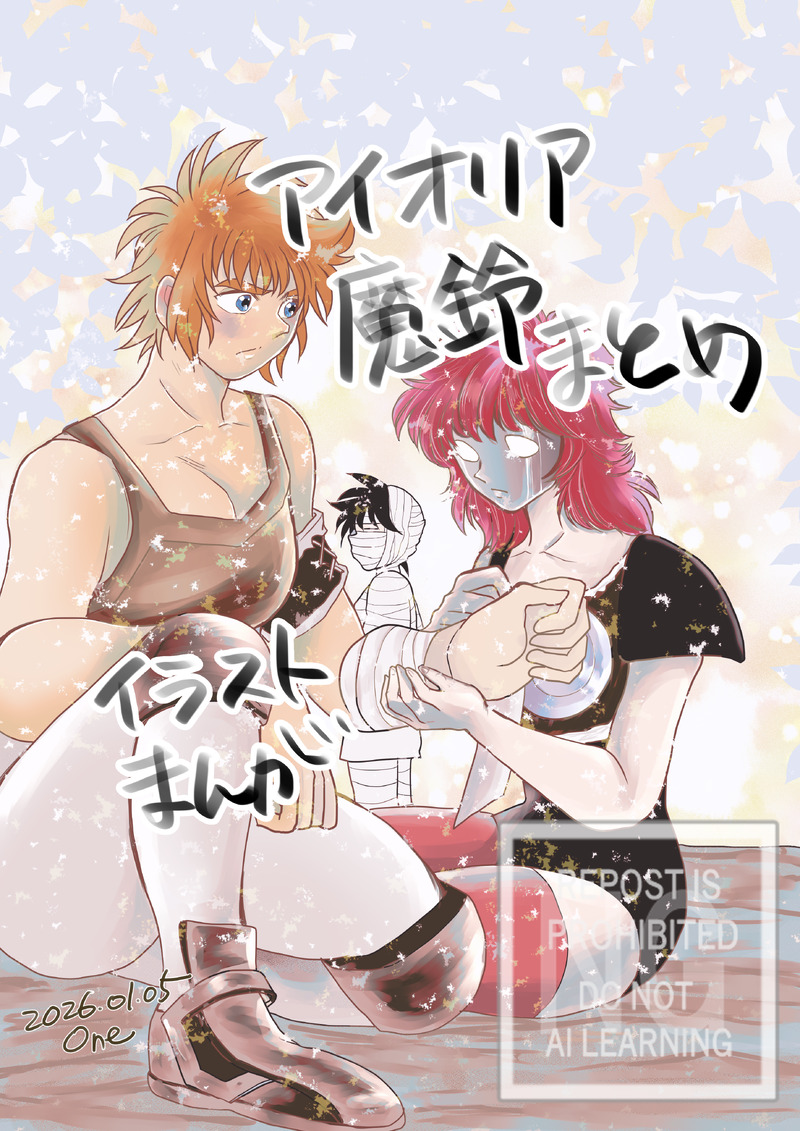 #アイオリア×魔鈴#リア魔鈴