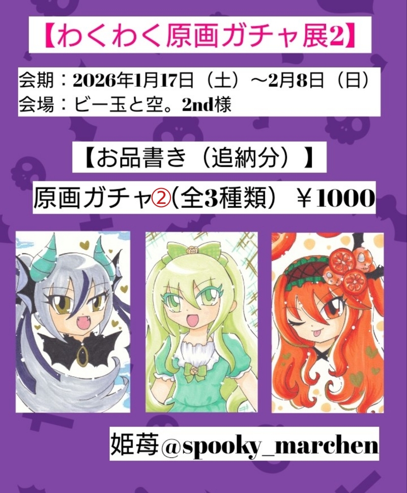 #お品書き#アナログ#アナログイラスト#女の子