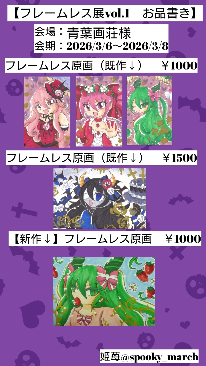 #お品書き#アナログ#フレームレス#原画ガチャ