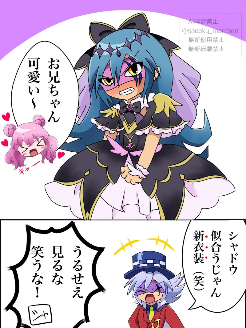 #怪盗ジョーカー#シャドウ・ジョーカー#プリキュア#プリキュアパロ#precure