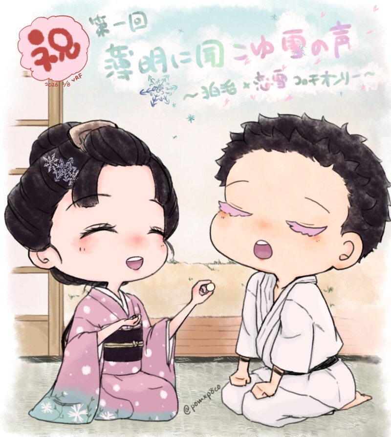 #狛治#恋雪#狛恋#VRF2026