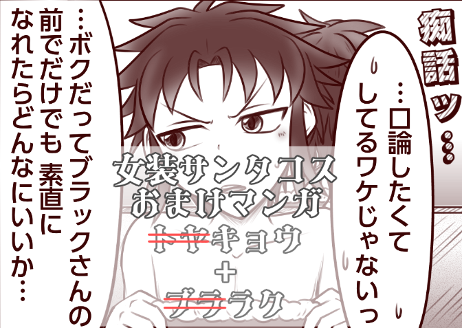 #トヤキョウ#ブララク