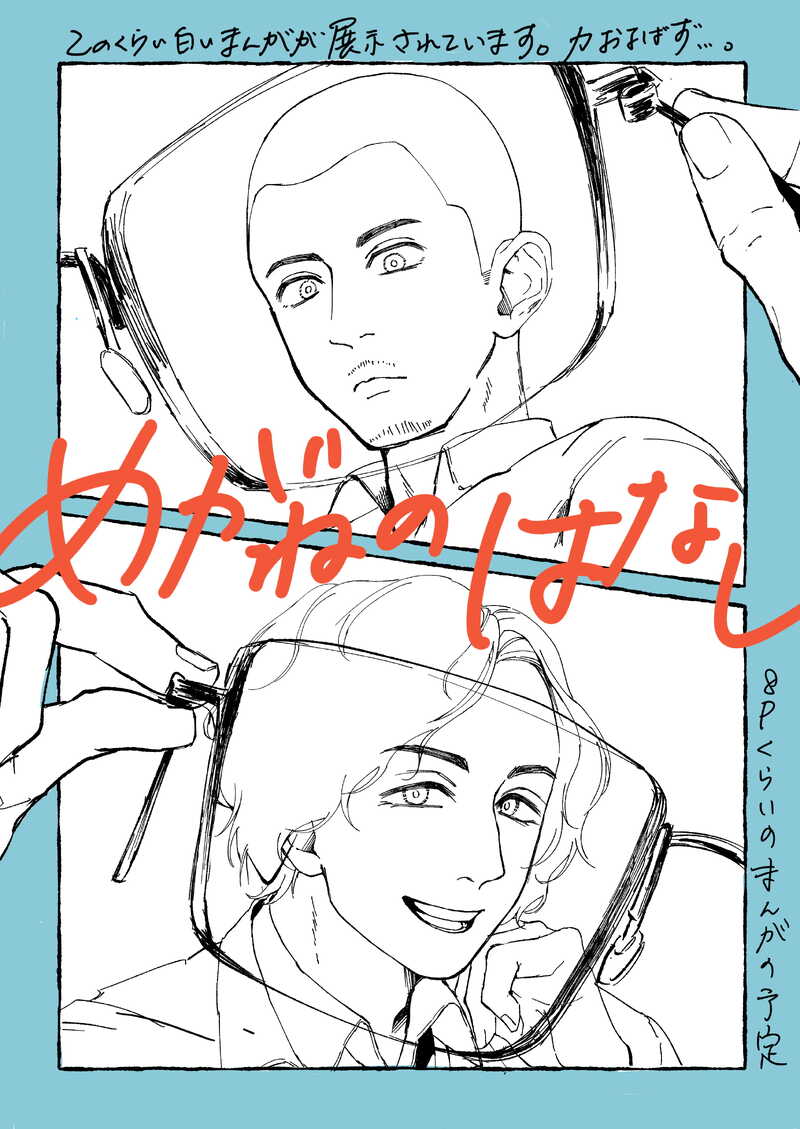 #きみろくAfter#きみろく2324