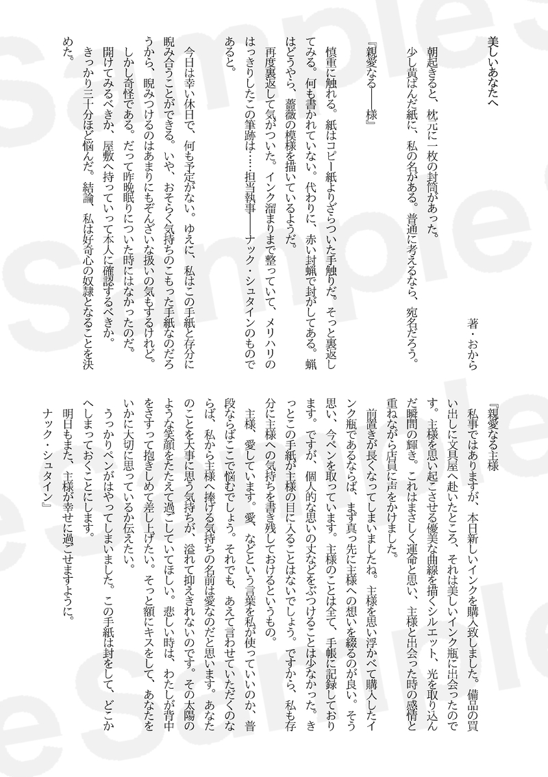 #悪魔執事と黒い猫#サンプル#アンソロジー企画#小説