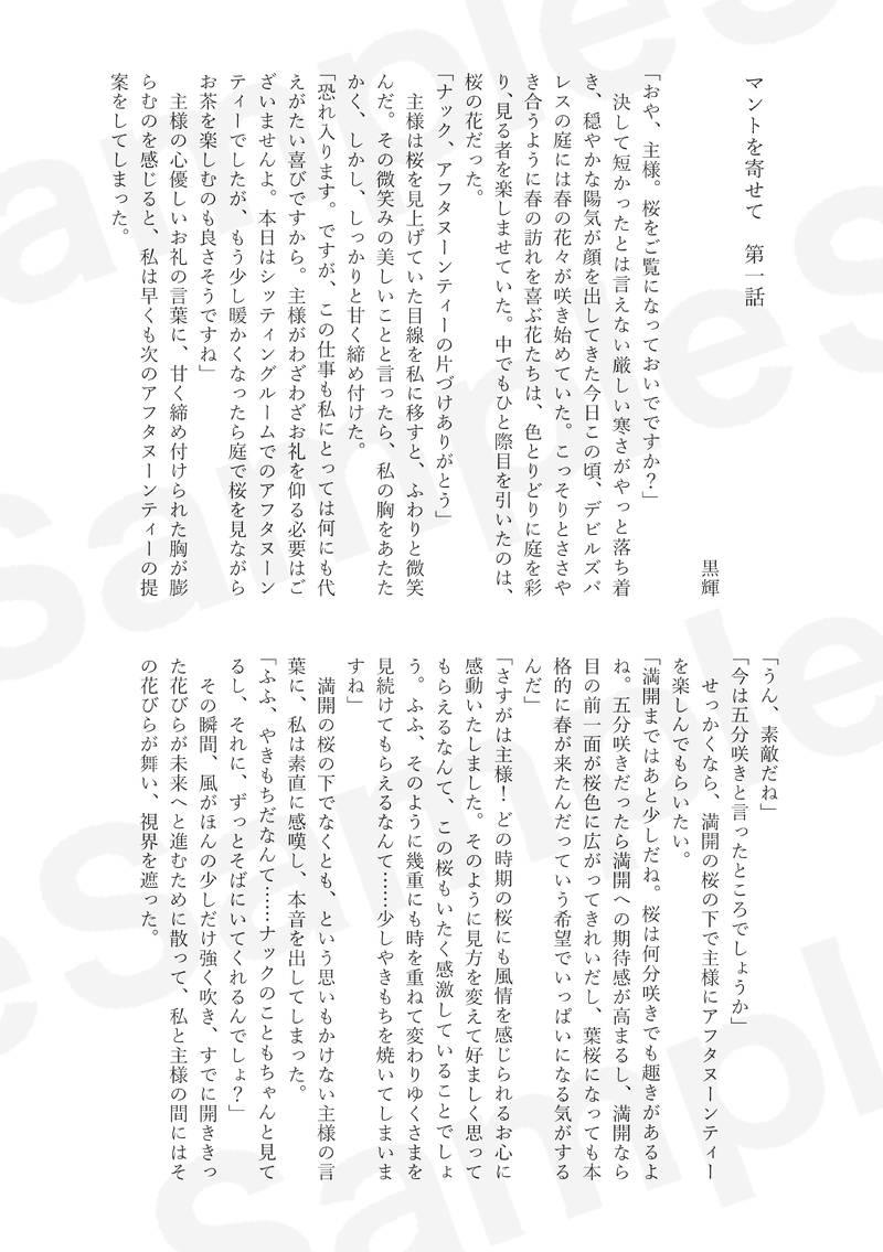 #悪魔執事と黒い猫#サンプル#アンソロジー企画#小説