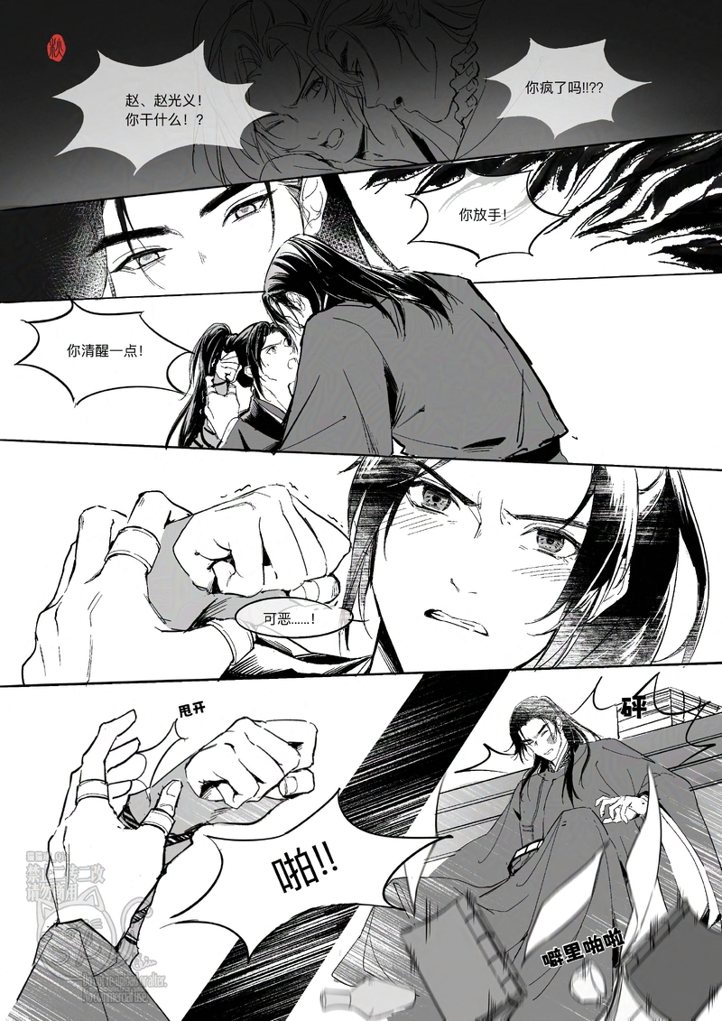 #燕云十六声#燕云十六声赵光义#义主bg