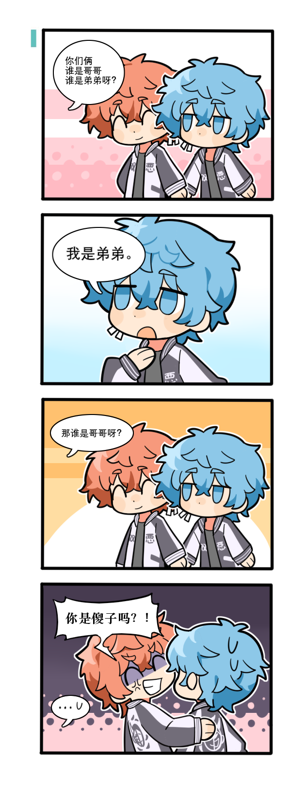 #河田ソウヤ×河田ナホヤ