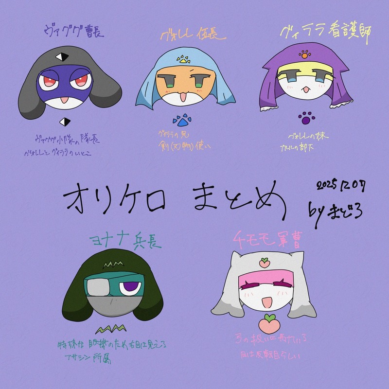 #まど家オリケロ