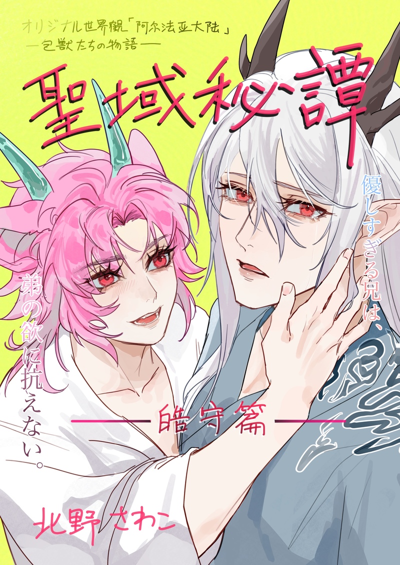 #兄弟#骨科#BL#OC#漫画