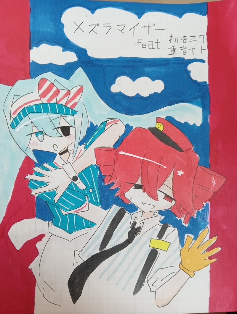 #重音テト#初音ミク#メズマライザー