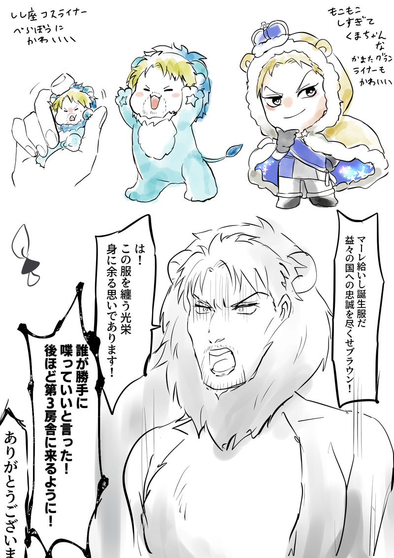 #ライナー・ブラウン