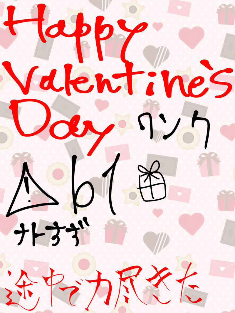 ##バラクラス12#バレンタイン#バレンタインデー#Valentine