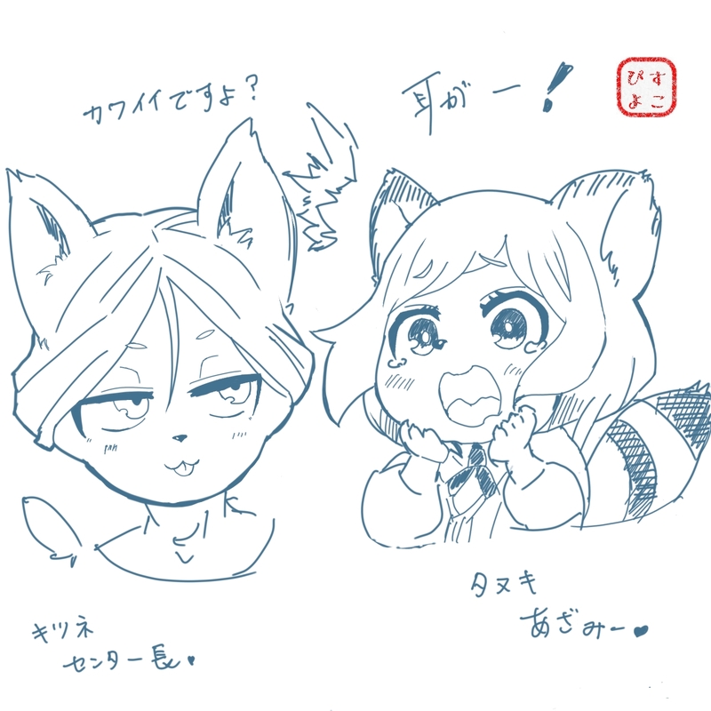 #都市伝説解体センター#ケモノ