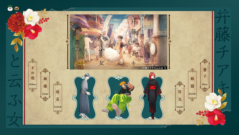 #井藤チアキと云ふ女#卓報告_ひのたん