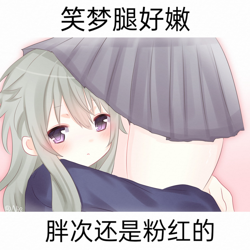 #捏姆#宁梦#寧々えむ捏姆#ねねえむ