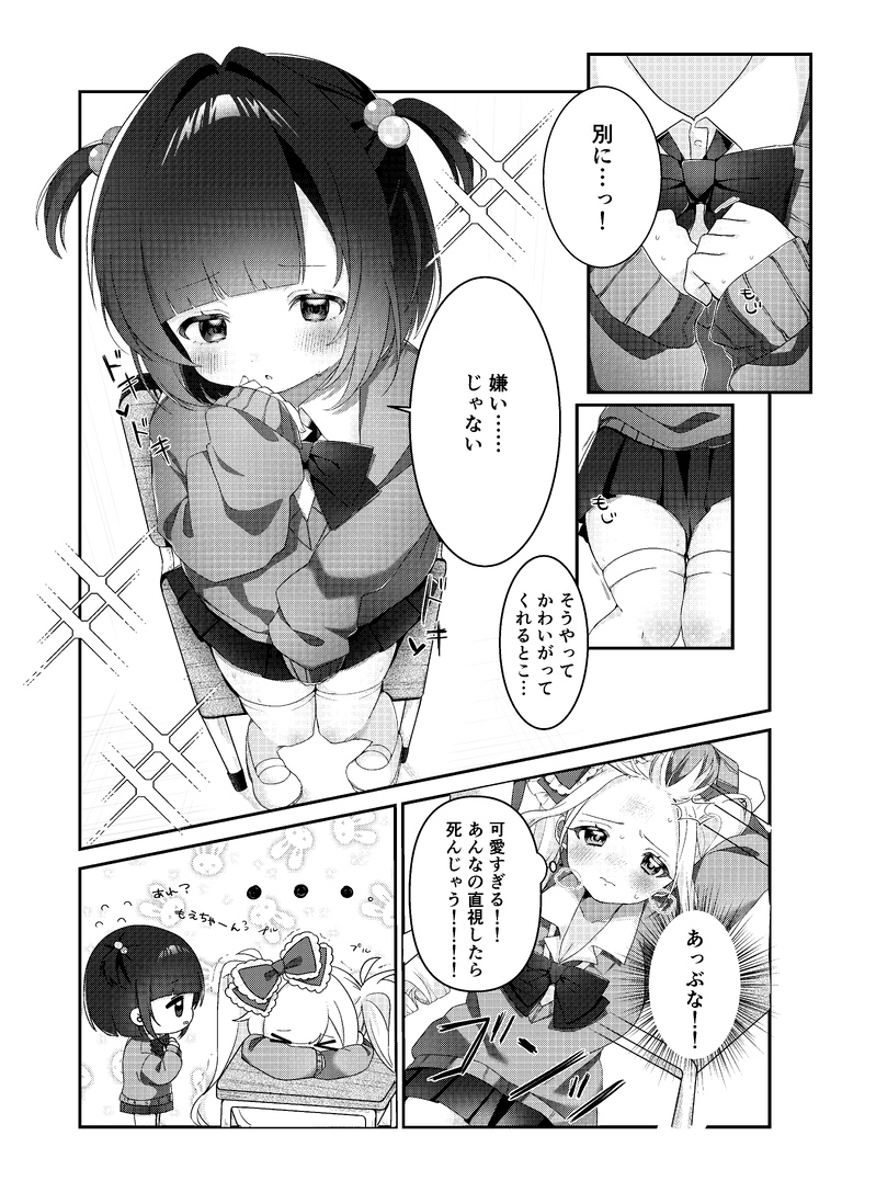 #ロリ#OC#創作百合#JK#漫画進捗