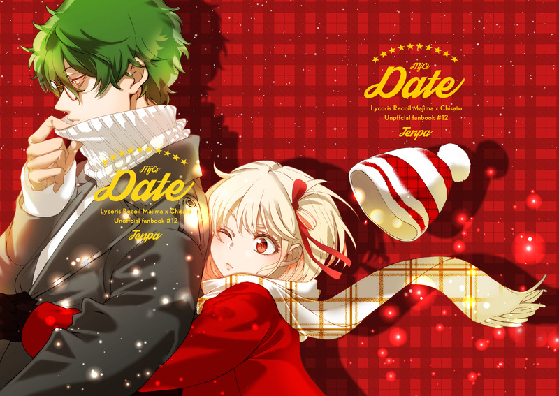 #まじちさ#錦木千束#真島