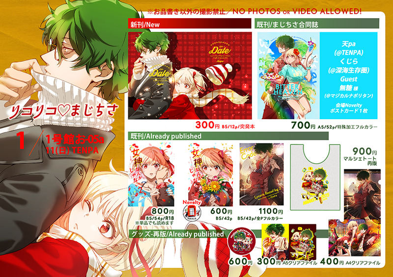 #まじちさ#リコリコ