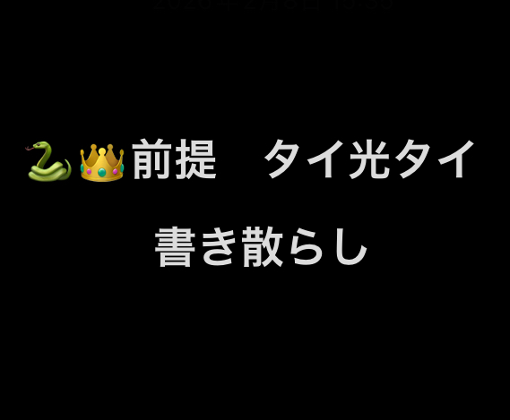 ##オナタイ前提